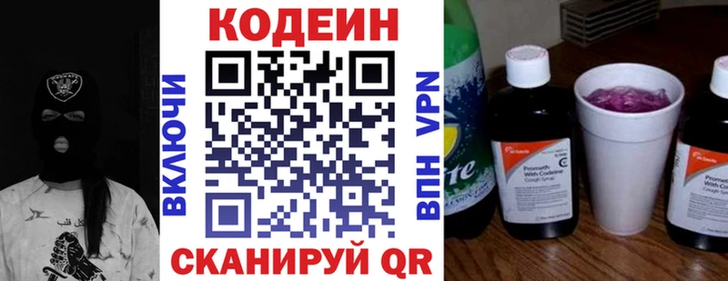 Кодеин напиток Lean (лин)  Энем 